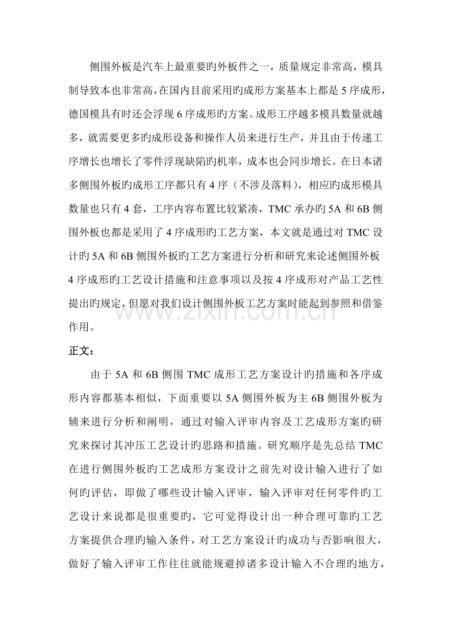 TMC侧围外板成形标准工艺专题方案专题研究.docx_第2页