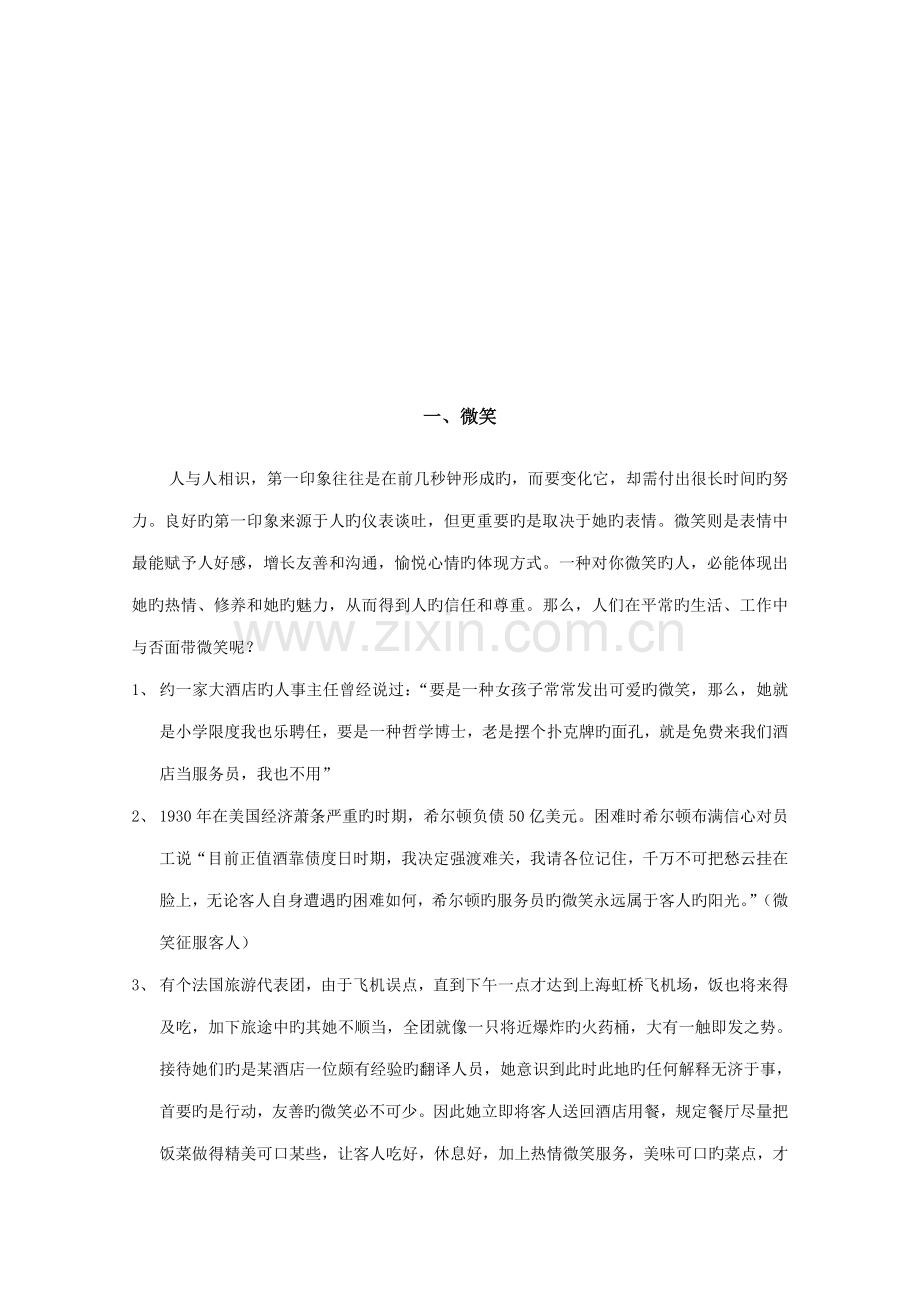 大连锁酒店餐饮部员工仪表标准手册.docx_第2页