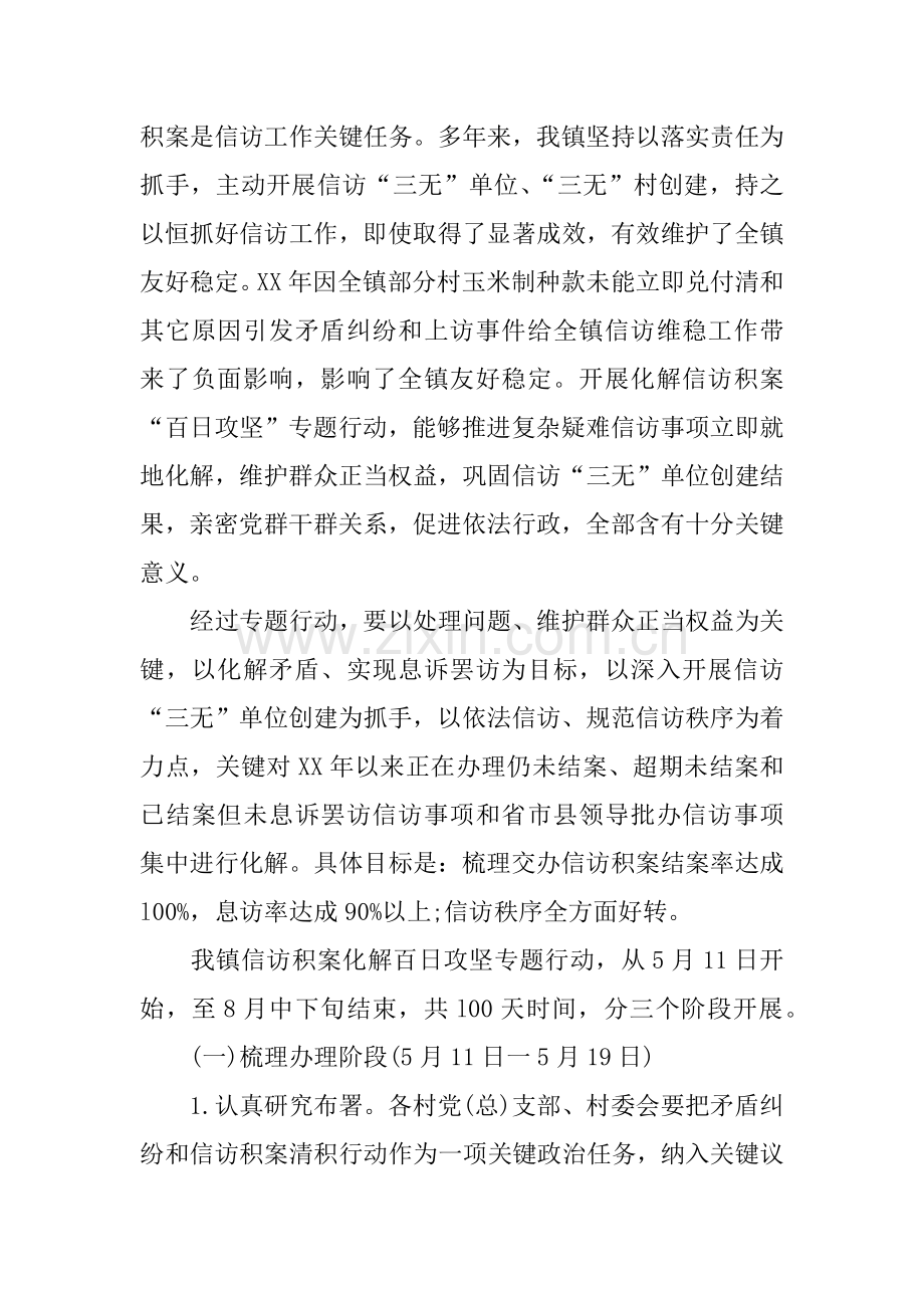 信访百日攻坚实施专业方案.docx_第2页