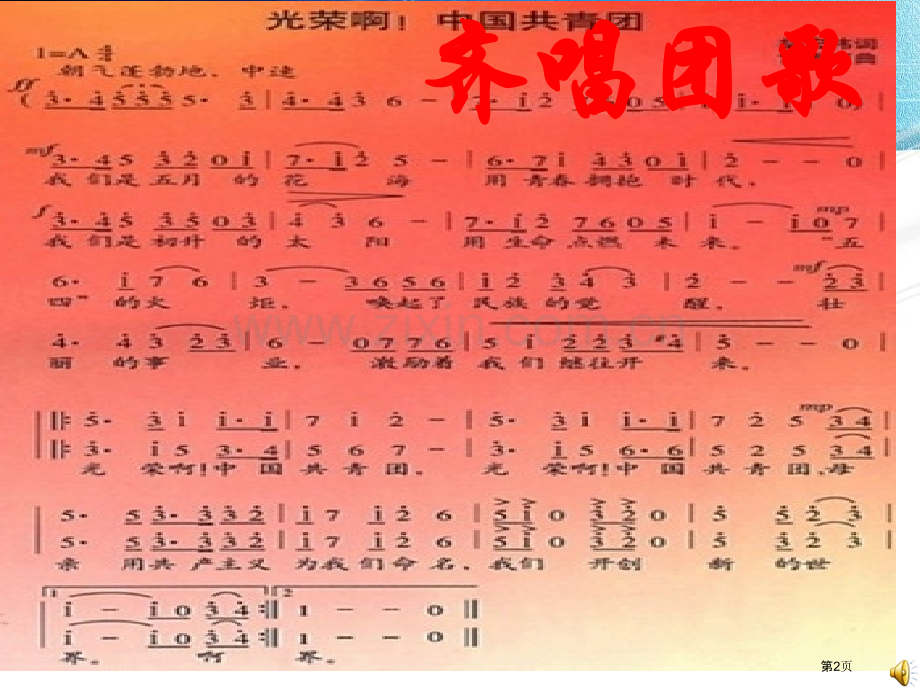 十八大主题班会省公共课一等奖全国赛课获奖课件.pptx_第2页