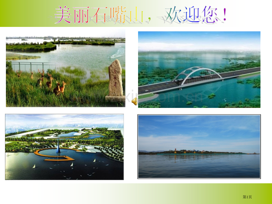 人教版义务教育教科书八年级下册市公开课一等奖百校联赛特等奖课件.pptx_第1页