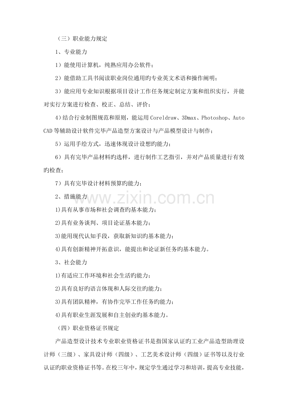 产品造型设计专业人才培养专题方案.docx_第2页