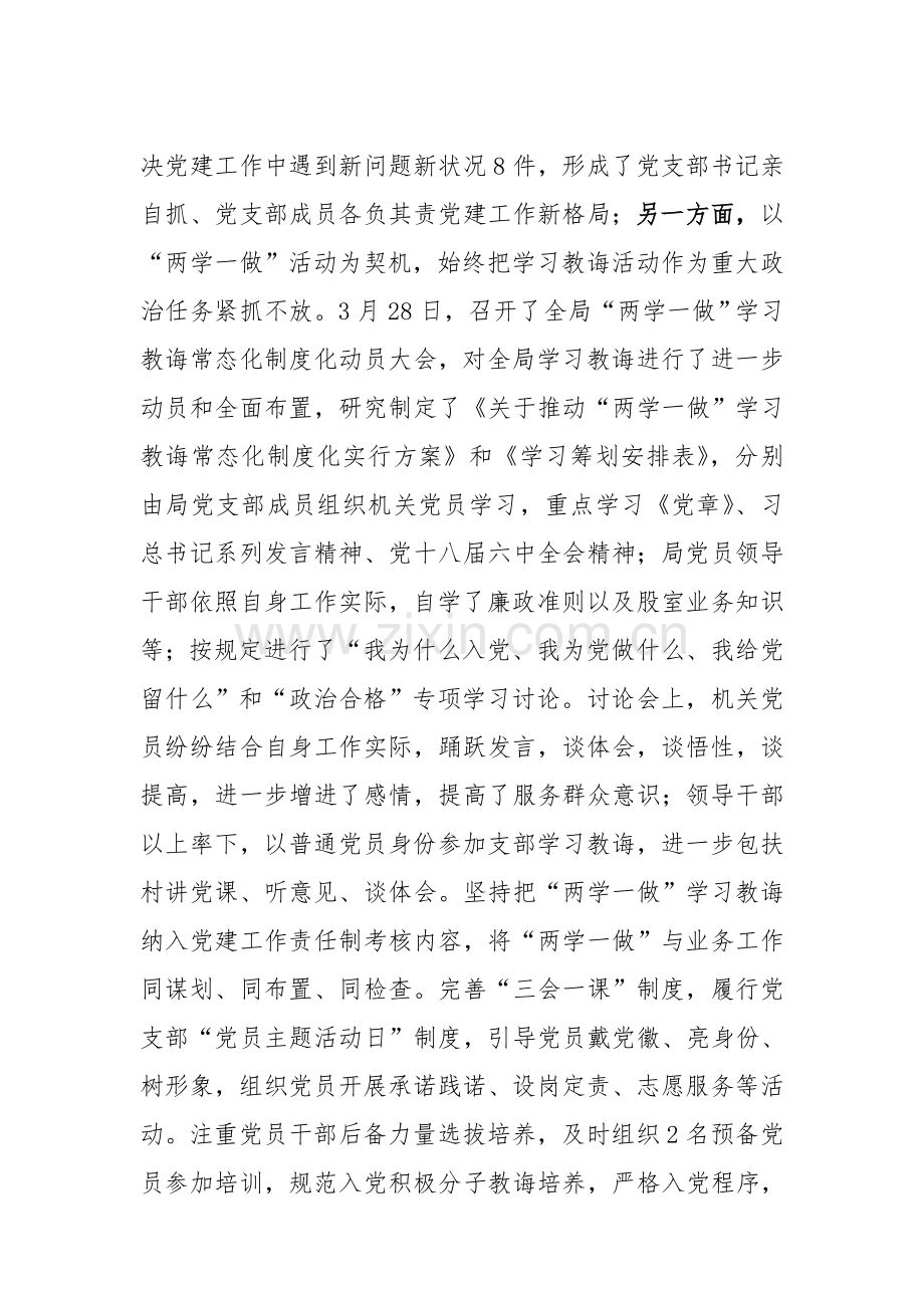 党建引领规划方案先行.doc_第2页