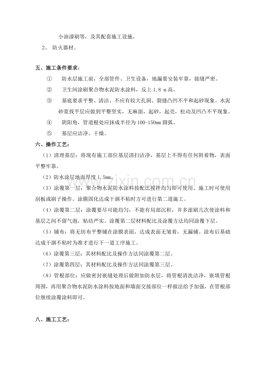 JS四布一涂综合项目施工专项方案.doc_第2页