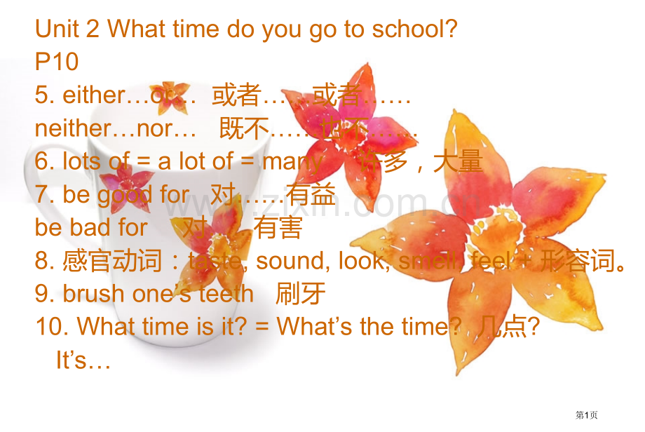 七年级英语笔记整理省公共课一等奖全国赛课获奖课件.pptx_第1页