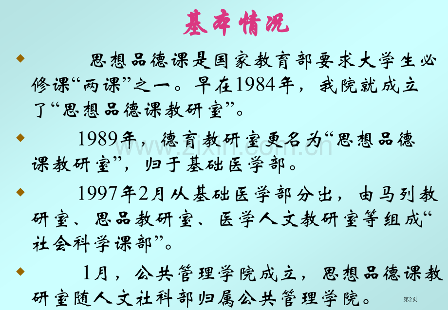 与时俱进认真搞好思想品德课教学省公共课一等奖全国赛课获奖课件.pptx_第2页