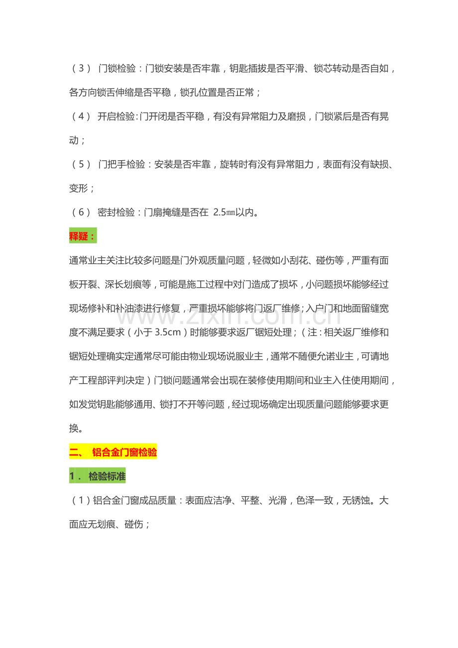 开发商应对业主专用的住宅综合项目工程质量验收统一标准很有用.docx_第2页