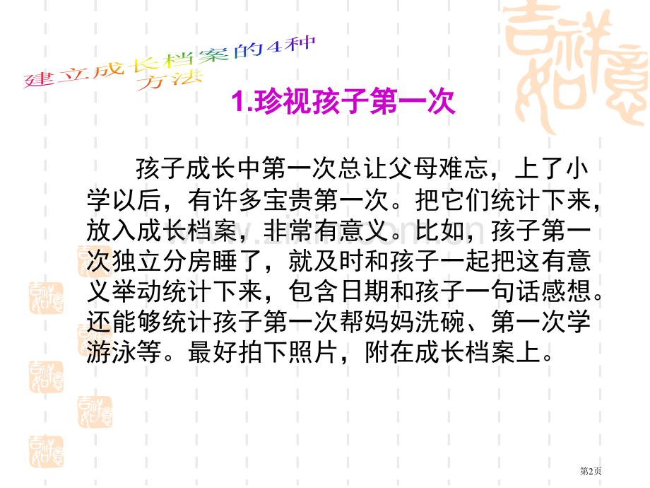 建立小学生成长档案省公共课一等奖全国赛课获奖课件.pptx_第2页