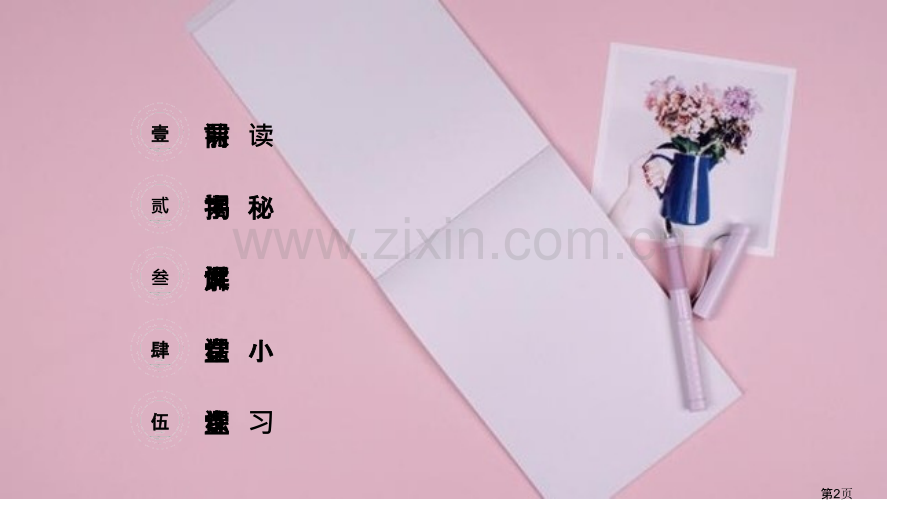 十六年前的回忆课件省公开课一等奖新名师比赛一等奖课件.pptx_第2页