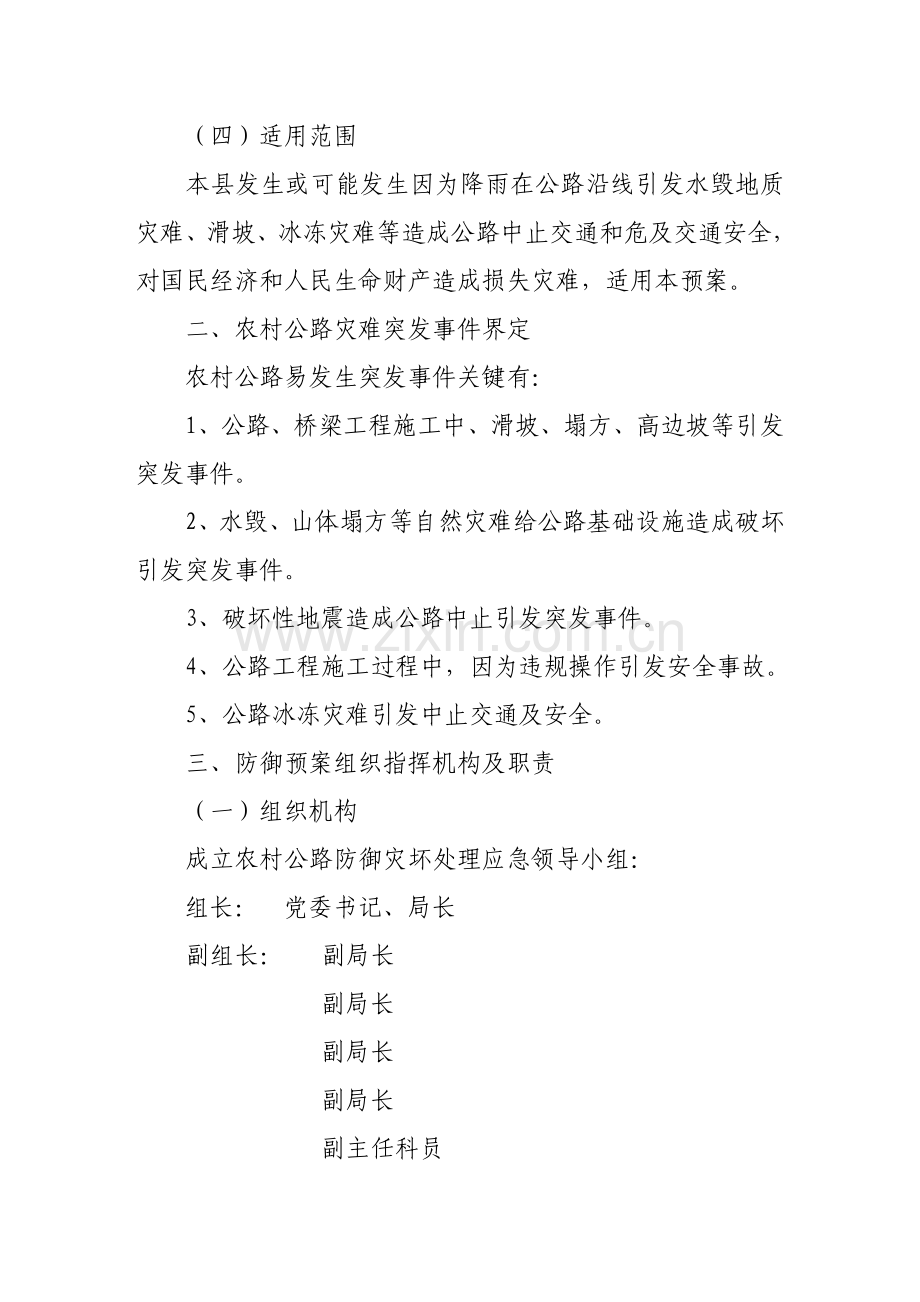 县农村公路灾害应急专题预案.doc_第2页