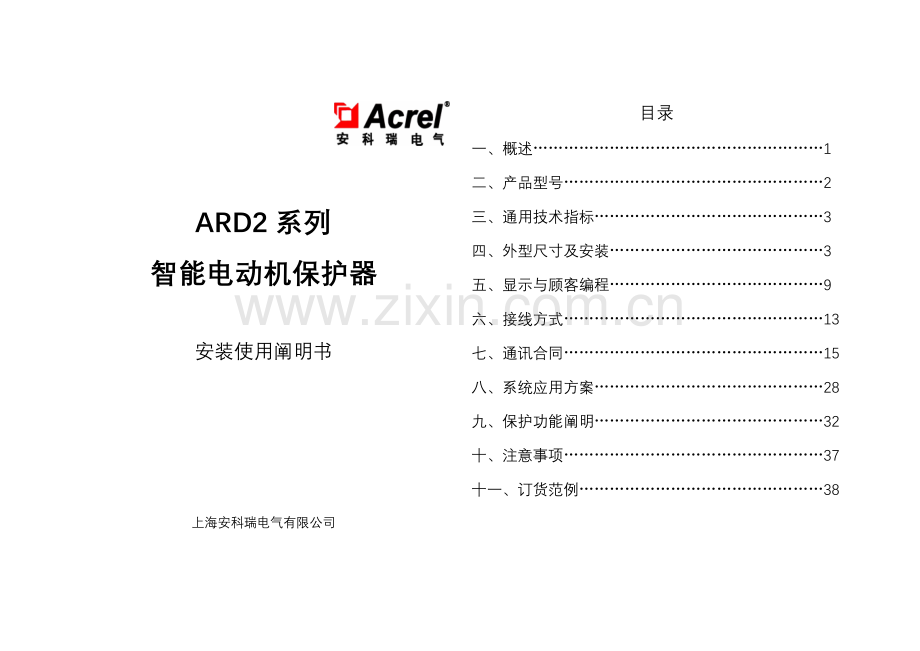 安科瑞电机综合保护器使用说明指导书.doc_第1页