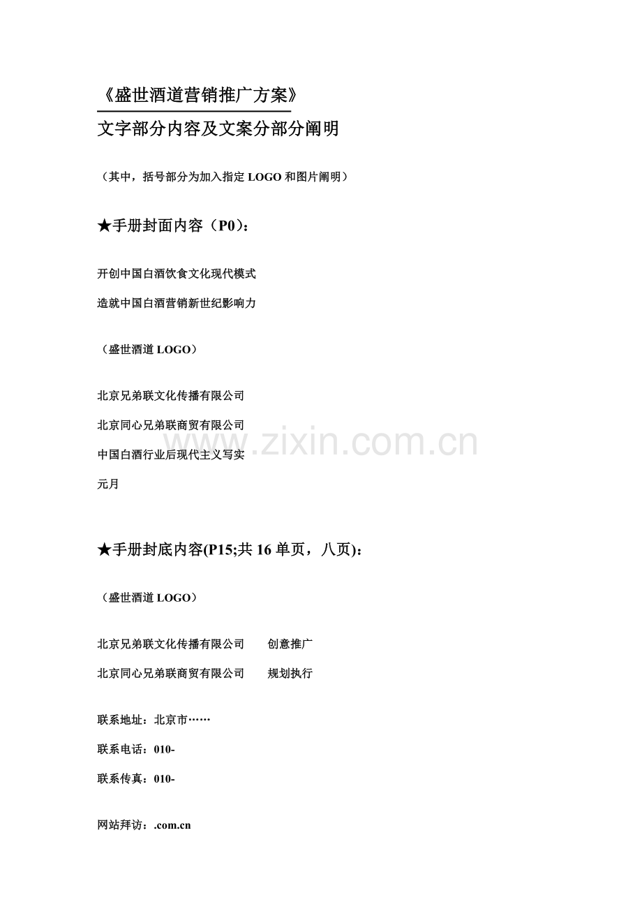 品牌酒营销推广专题方案.docx_第1页