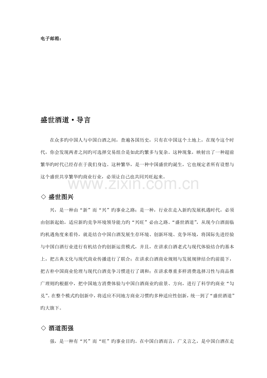 品牌酒营销推广专题方案.docx_第2页
