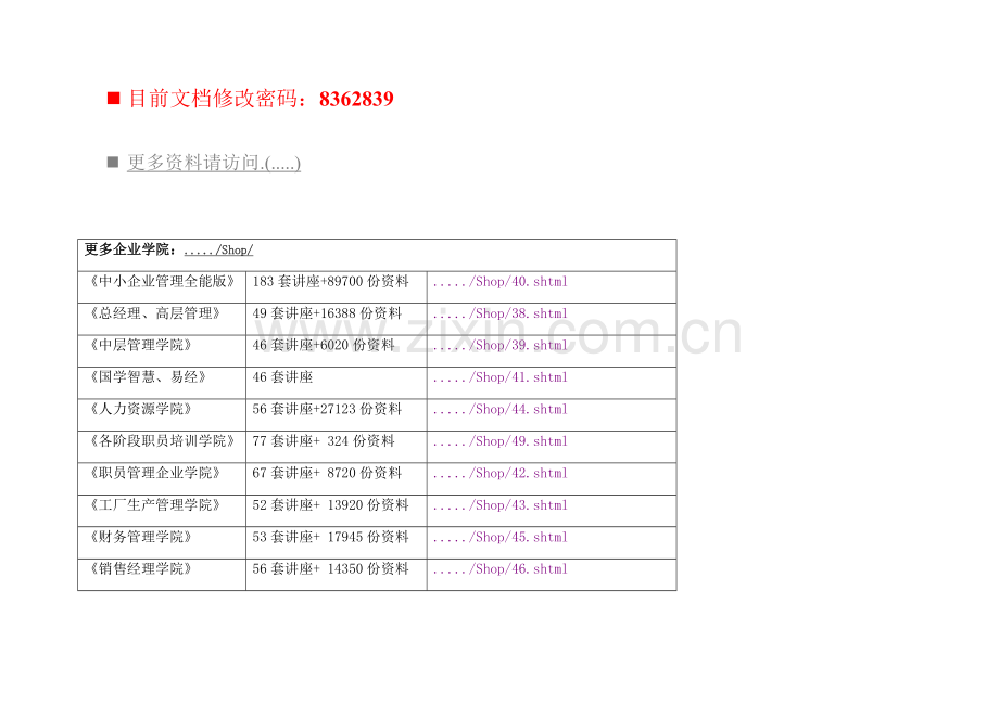 卷烟厂业务流程重组及ERP实施项目分析模板.doc_第1页