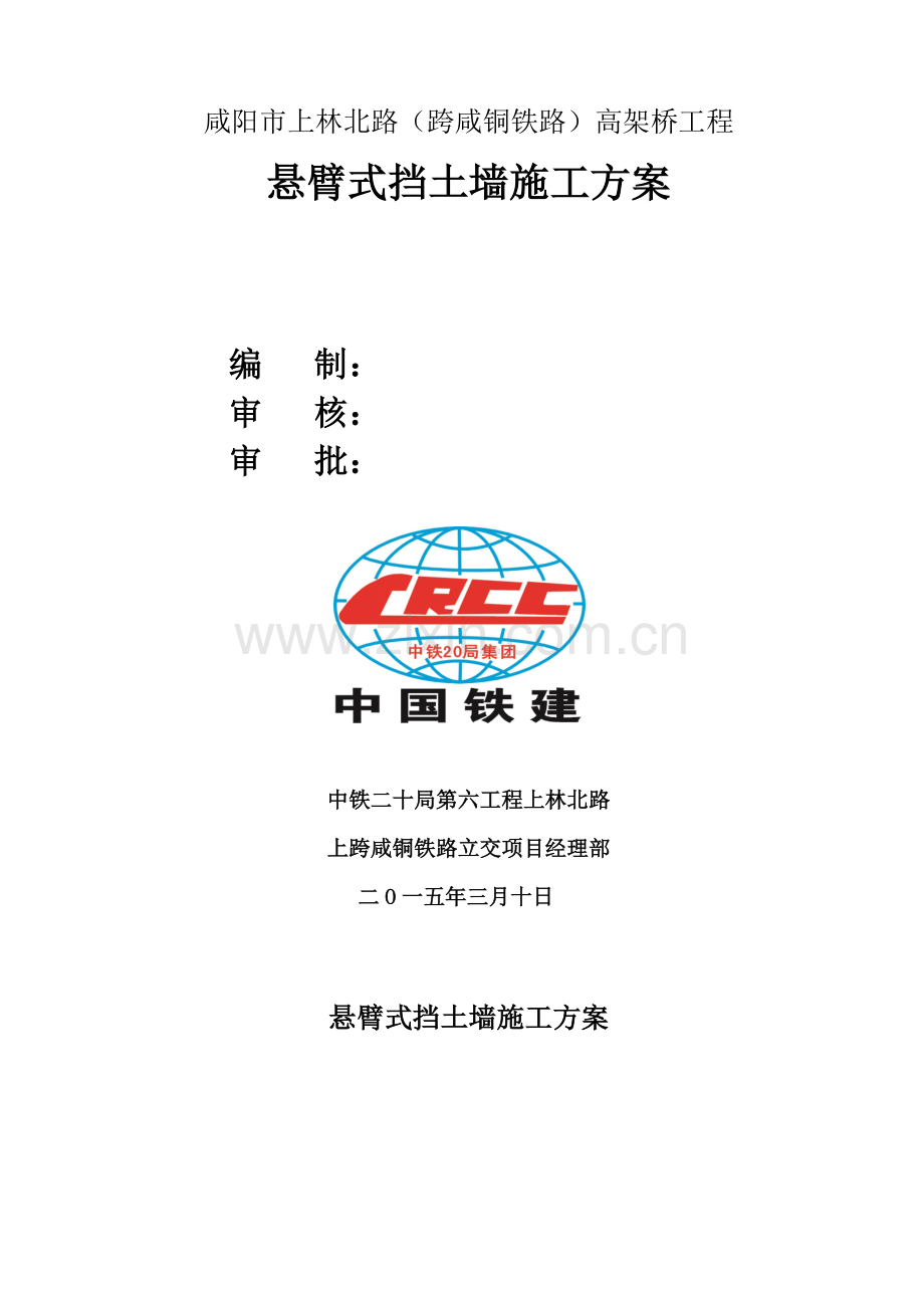 悬臂式挡土墙综合项目施工专项方案.doc_第1页