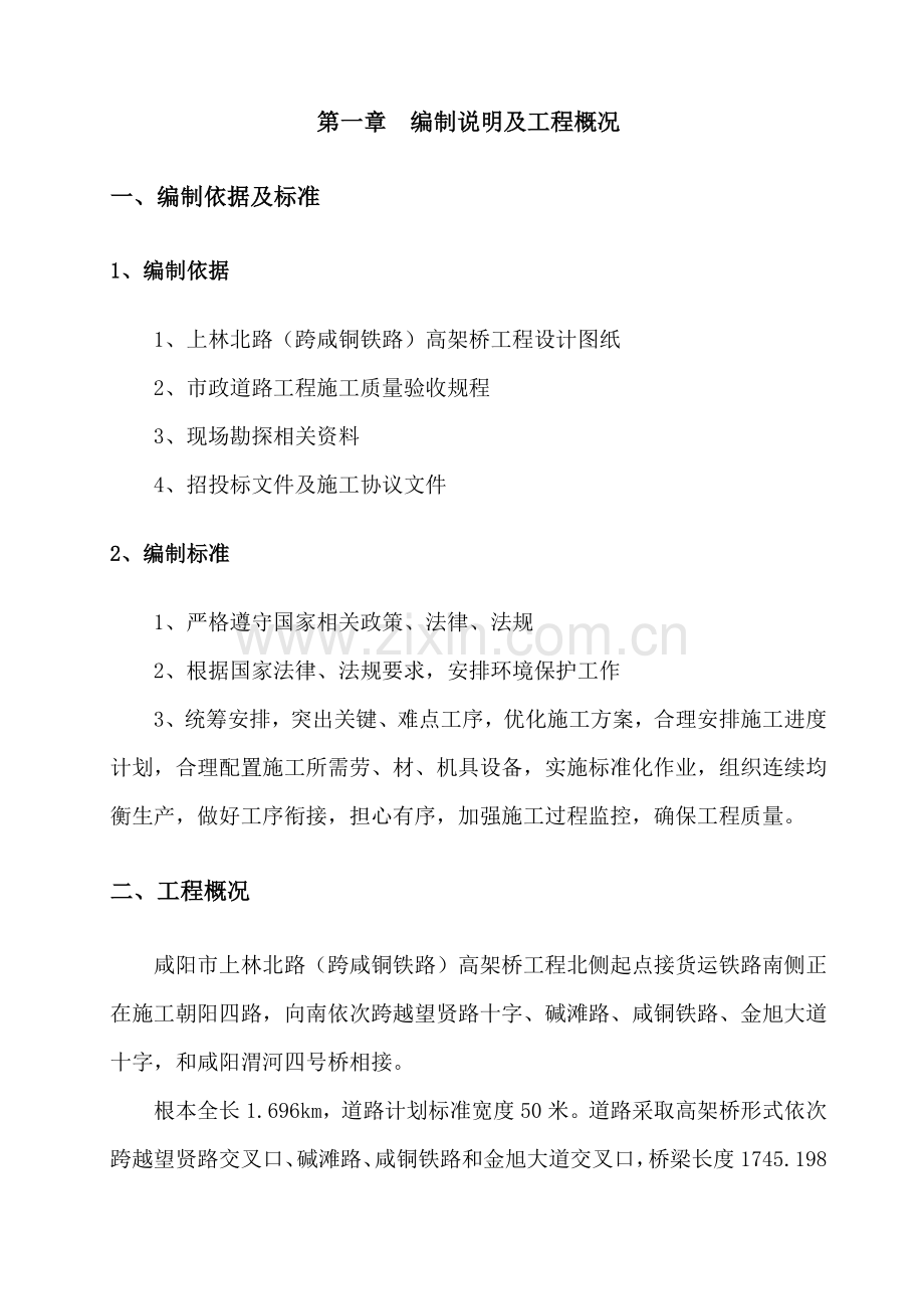 悬臂式挡土墙综合项目施工专项方案.doc_第2页