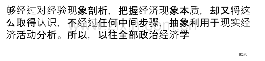 准确把握资本论的科学思维方法省公共课一等奖全国赛课获奖课件.pptx_第2页