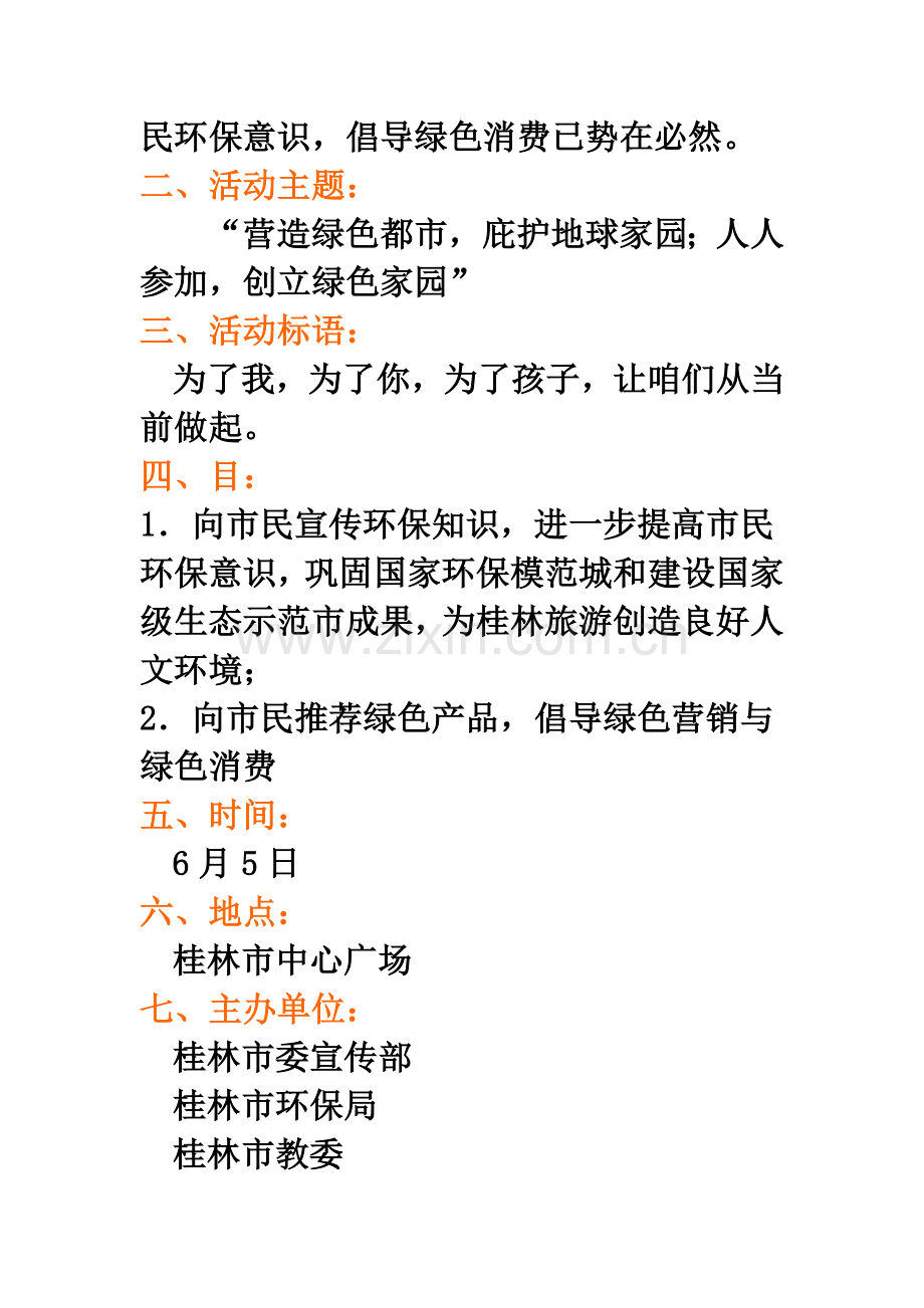 公共关系专业策划专项方案范文.doc_第2页