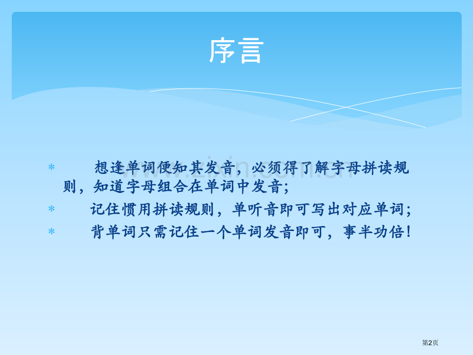 字母组合拼读发音规则省公共课一等奖全国赛课获奖课件.pptx_第2页