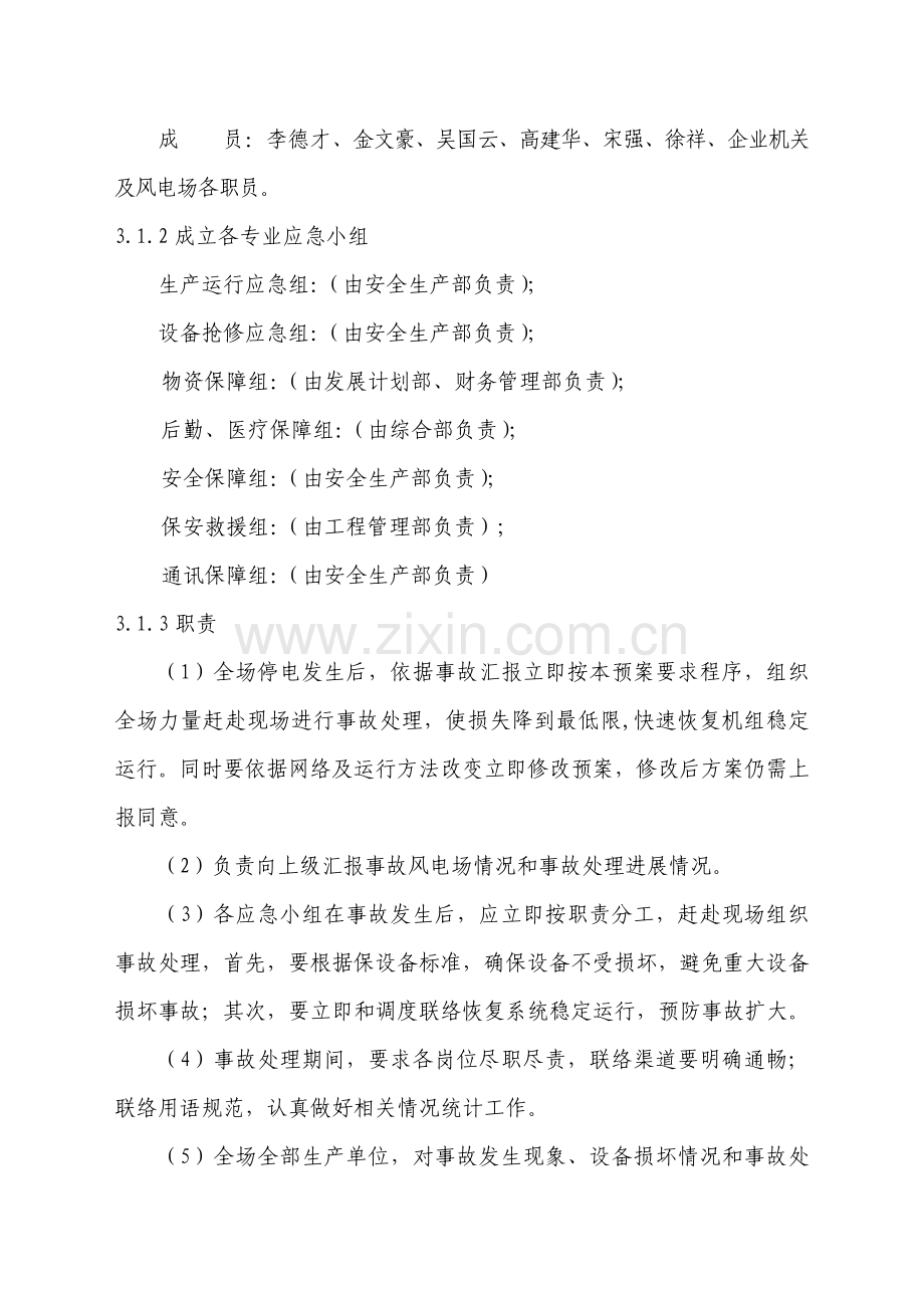 全场停电应急专题预案.doc_第2页