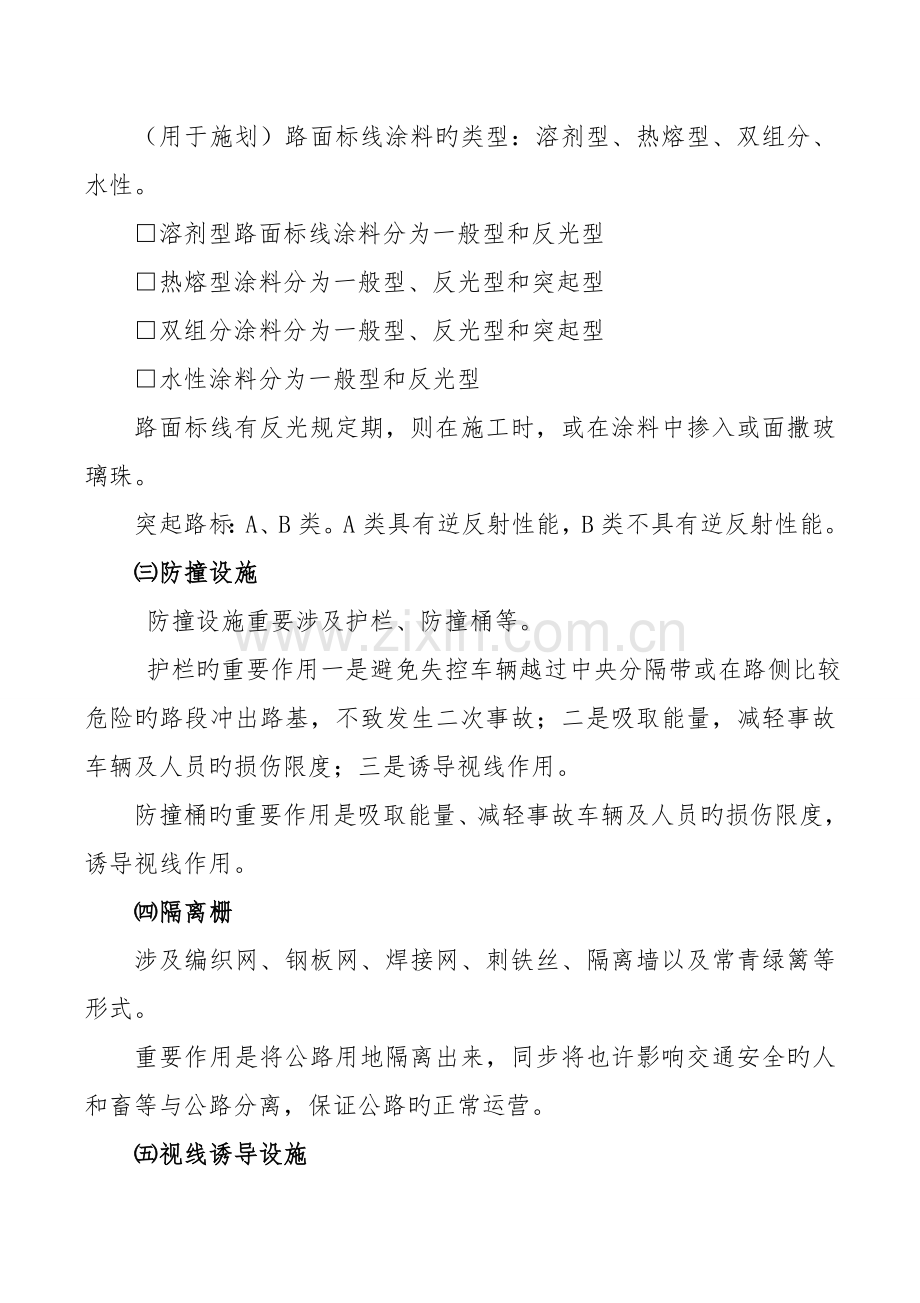 交安重点技术交底.docx_第2页