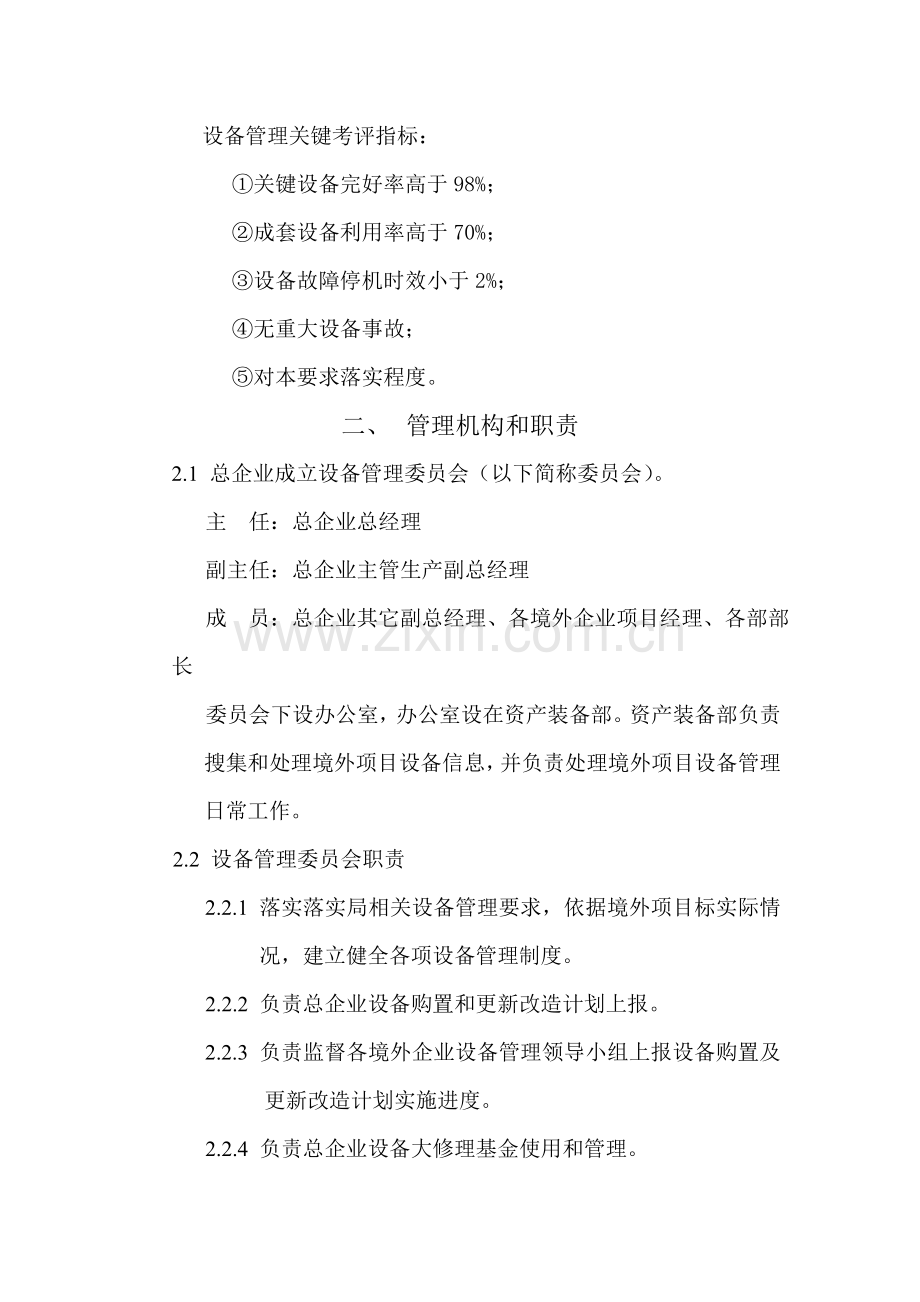 公司海外项目设备管理办法实施细则模板.doc_第2页