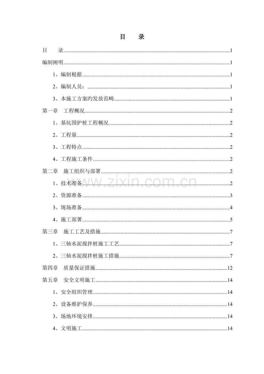 TRD综合施工专题方案.docx_第2页