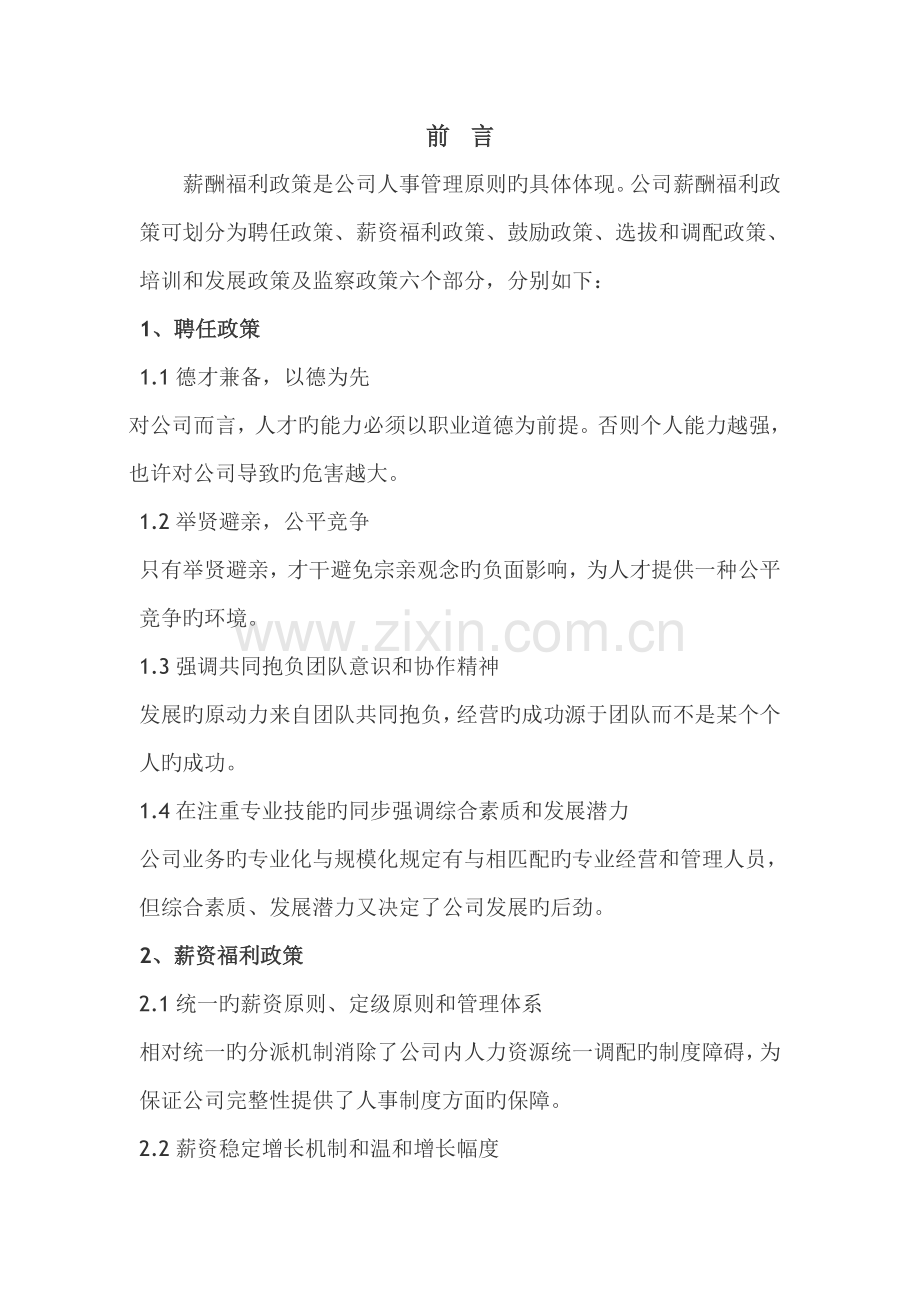 地产企业薪资设计专题方案.docx_第2页