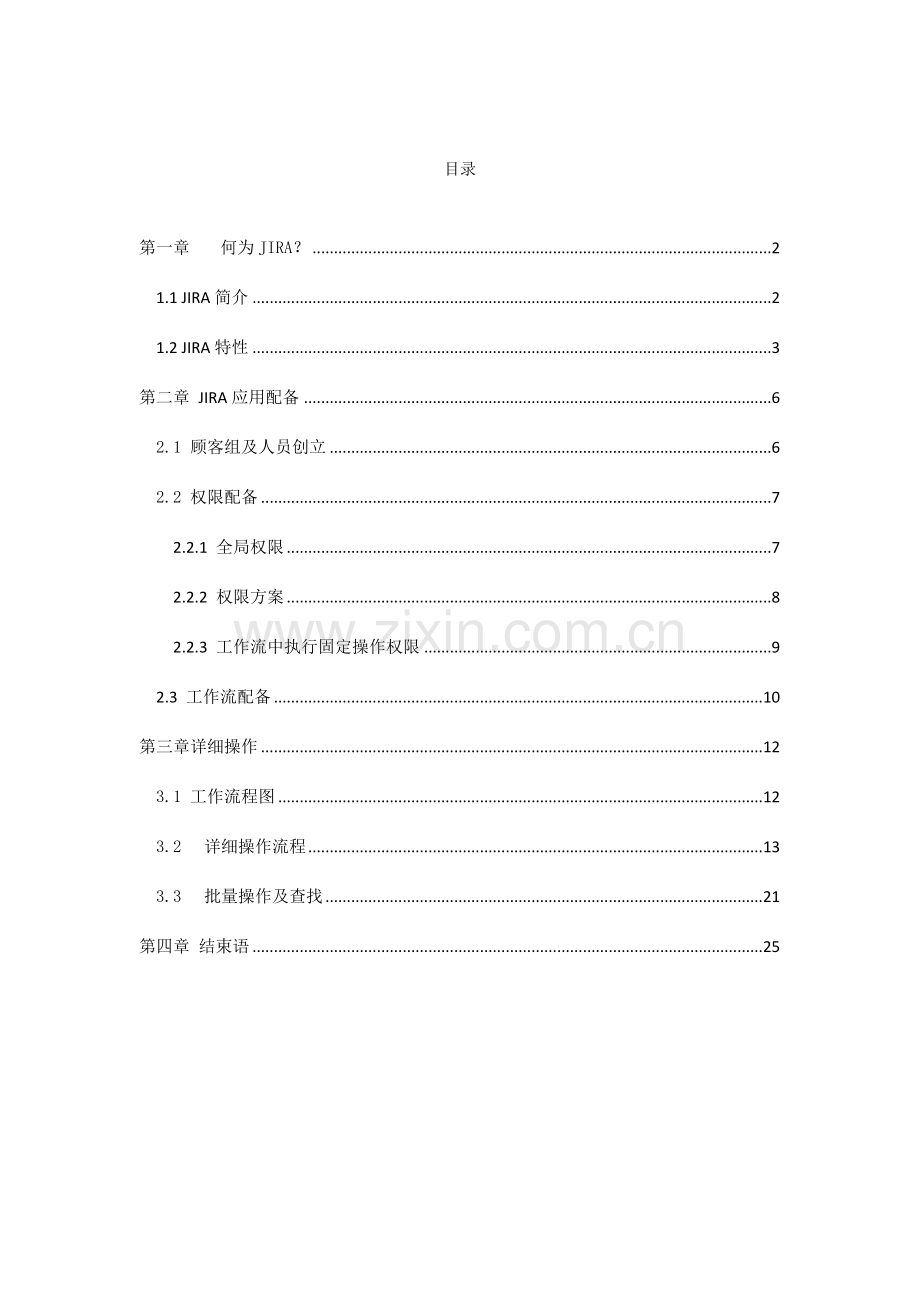 JIRA培训基础手册专业资料.doc_第2页