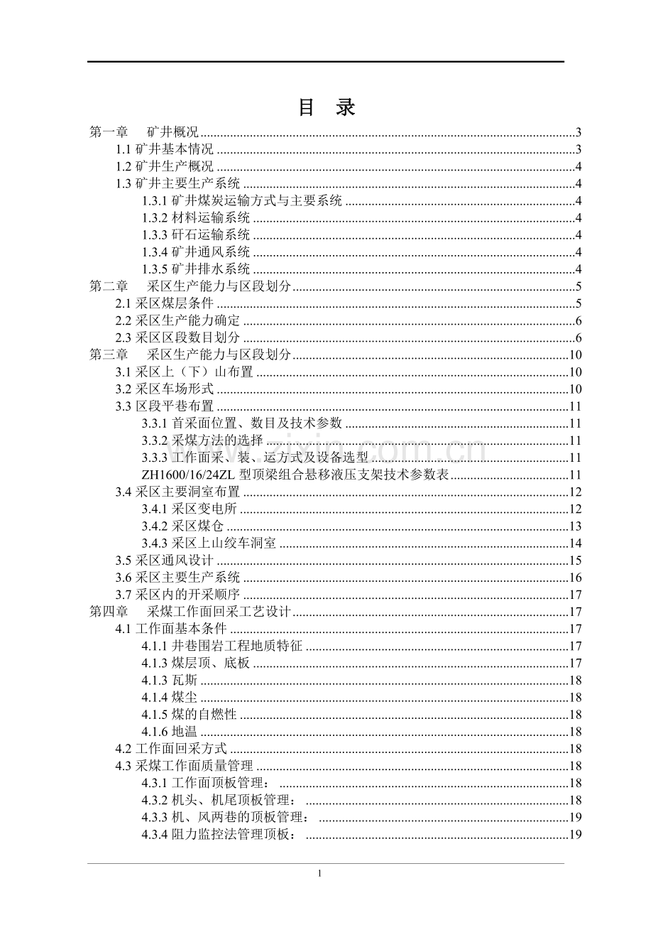 煤矿开采毕业设计.doc_第1页
