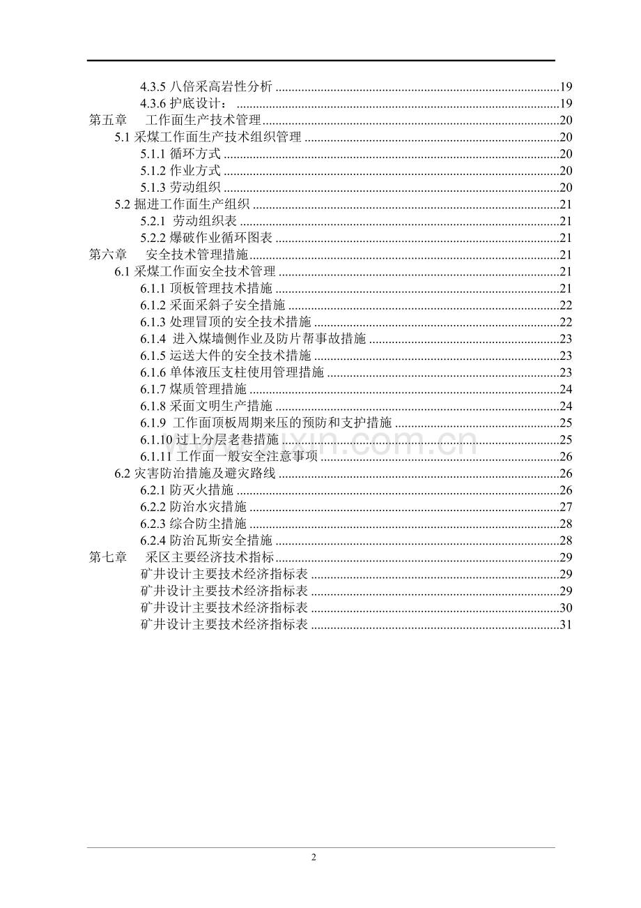 煤矿开采毕业设计.doc_第2页