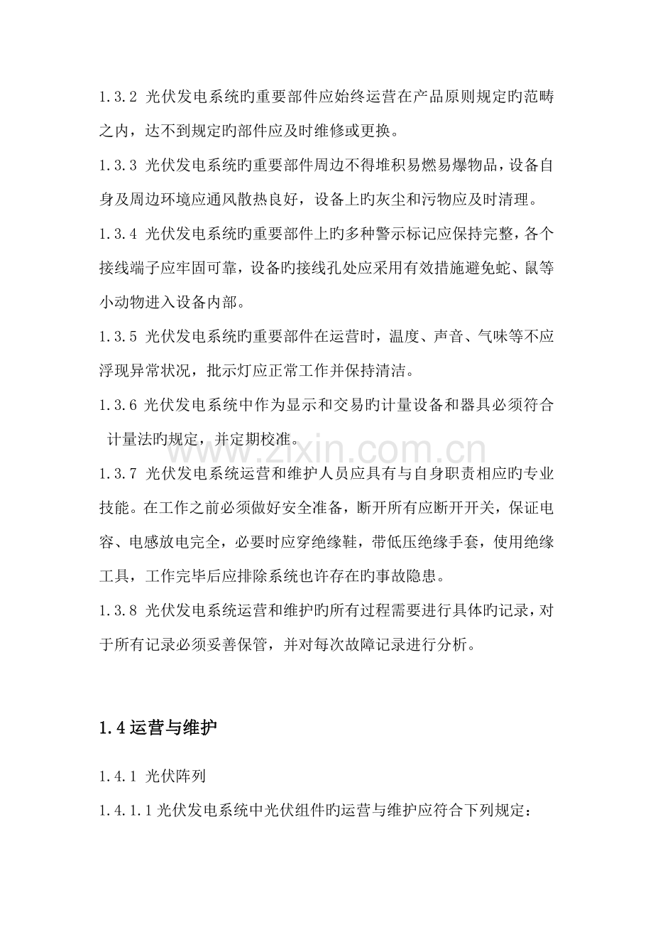 光伏电站日常管理标准流程.docx_第2页