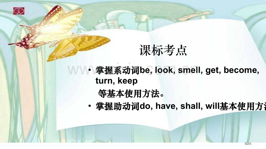 动词分类动词词组和词义辨析市公开课一等奖百校联赛获奖课件.pptx_第2页