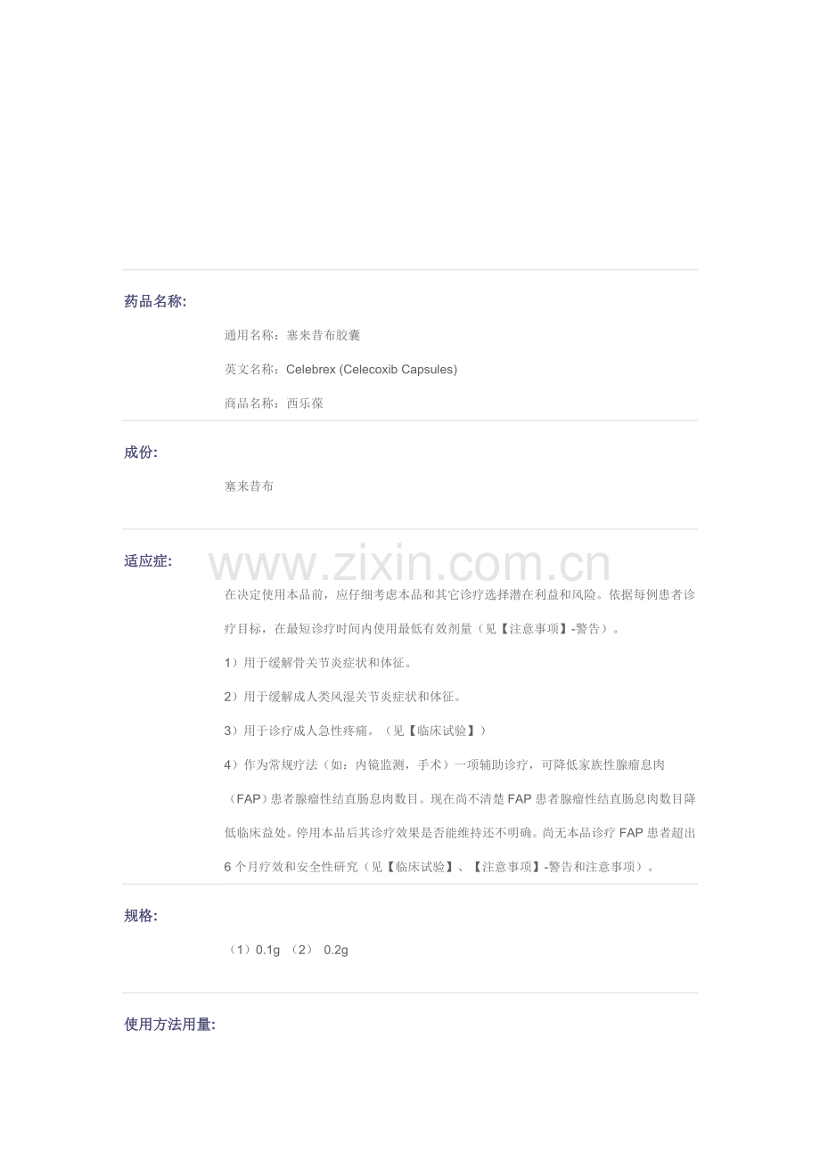 塞来昔布西乐葆新版说明书.doc_第1页