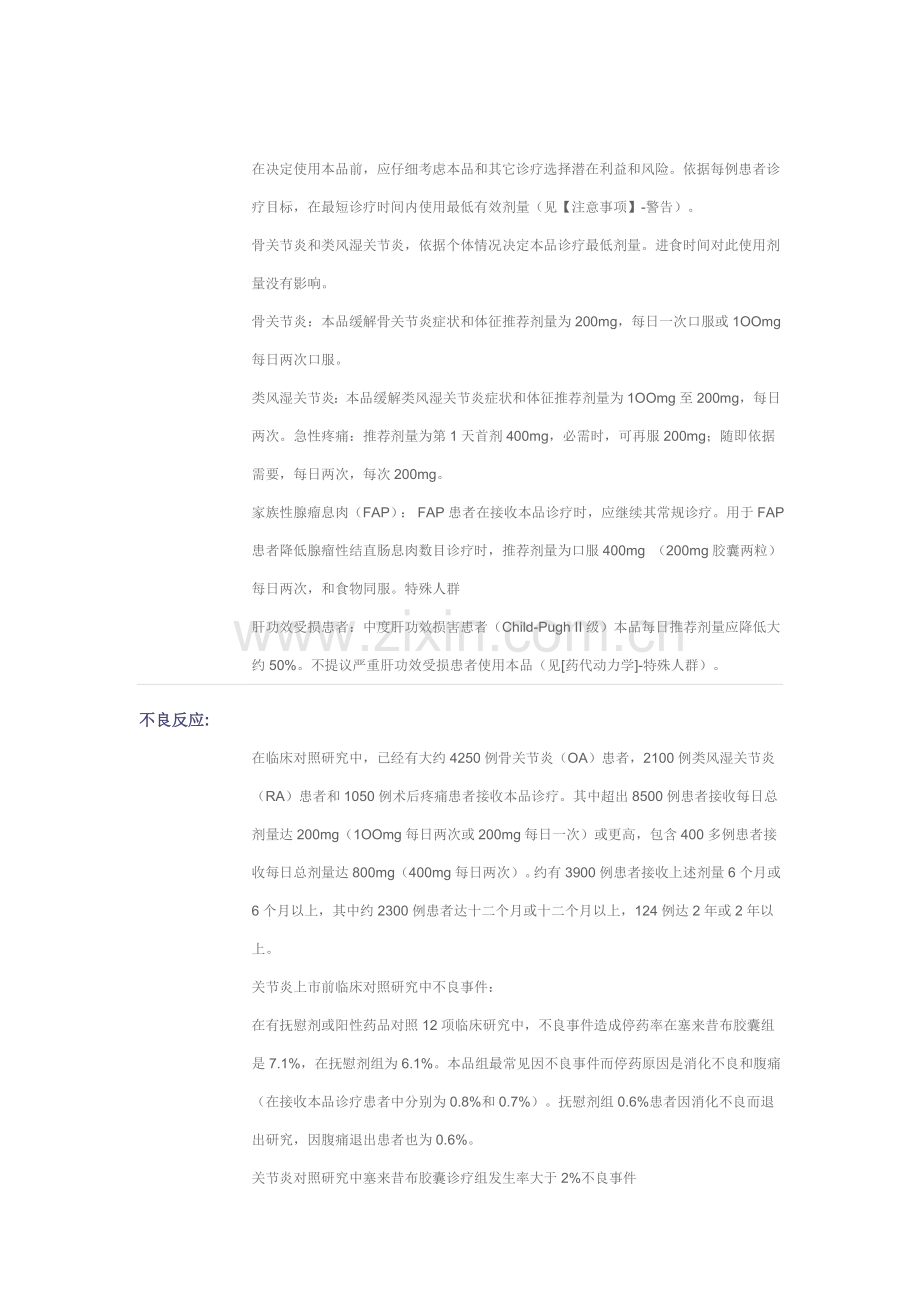 塞来昔布西乐葆新版说明书.doc_第2页