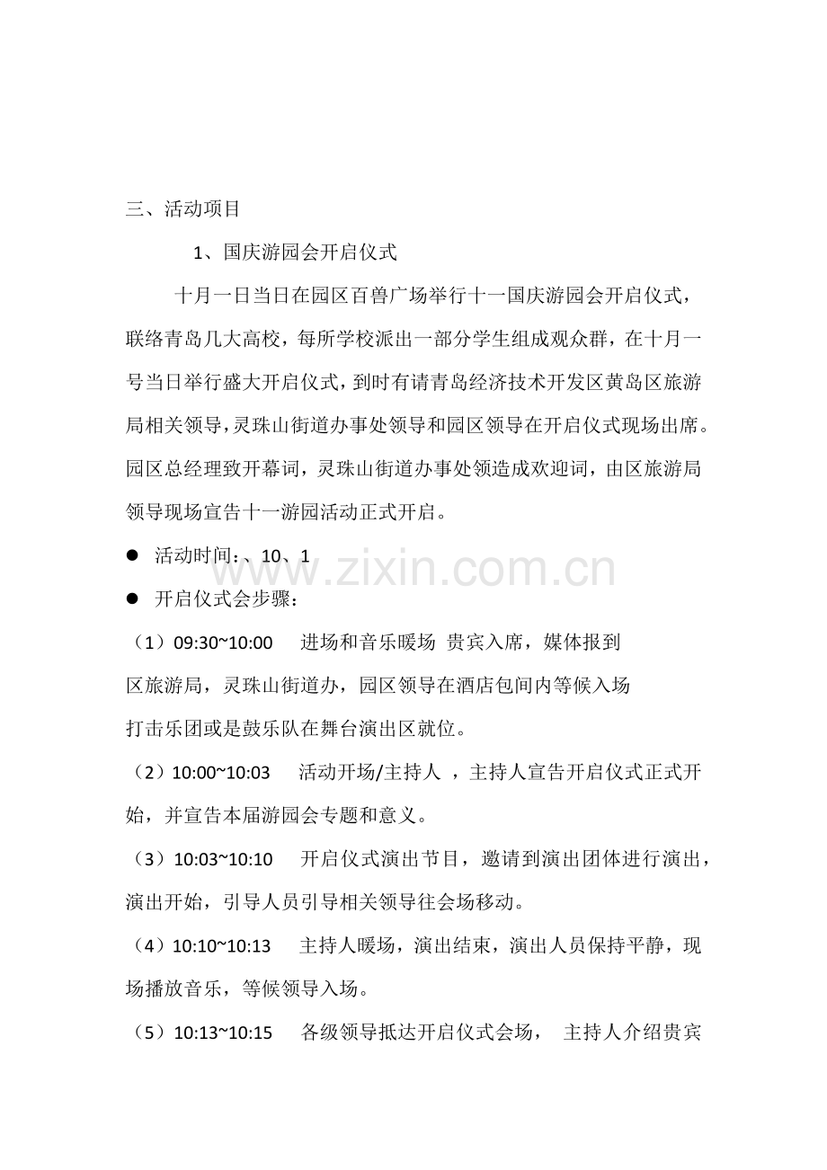 十一活动专项策划专业方案.docx_第2页