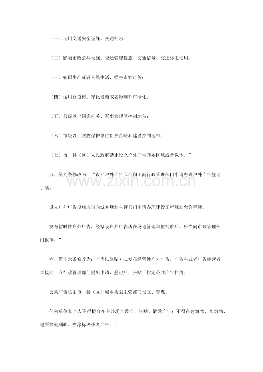 大同市户外广告管理详细规定修正本.doc_第2页