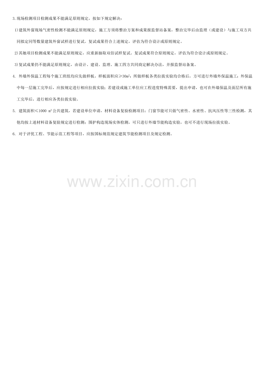建筑工程节能检测综合项目及检测要求.doc_第2页