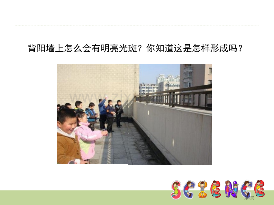 光的反射光省公开课一等奖新名师比赛一等奖课件.pptx_第2页