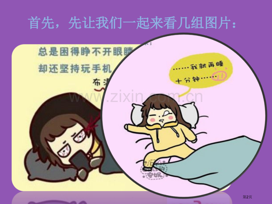 做时间的主人主题班会市公开课一等奖百校联赛获奖课件.pptx_第2页