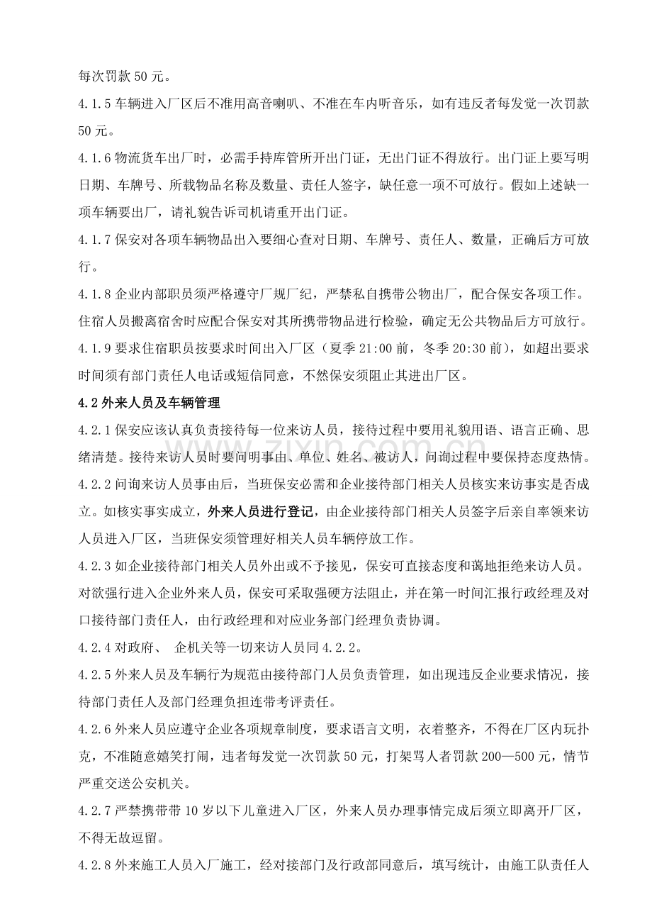 工厂保安管理新规制度.doc_第2页