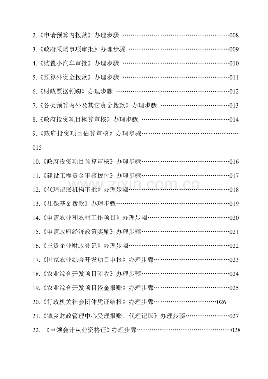 东阳市财政地税局服务承诺事项办理流程浙江省东阳财税模板.doc_第2页