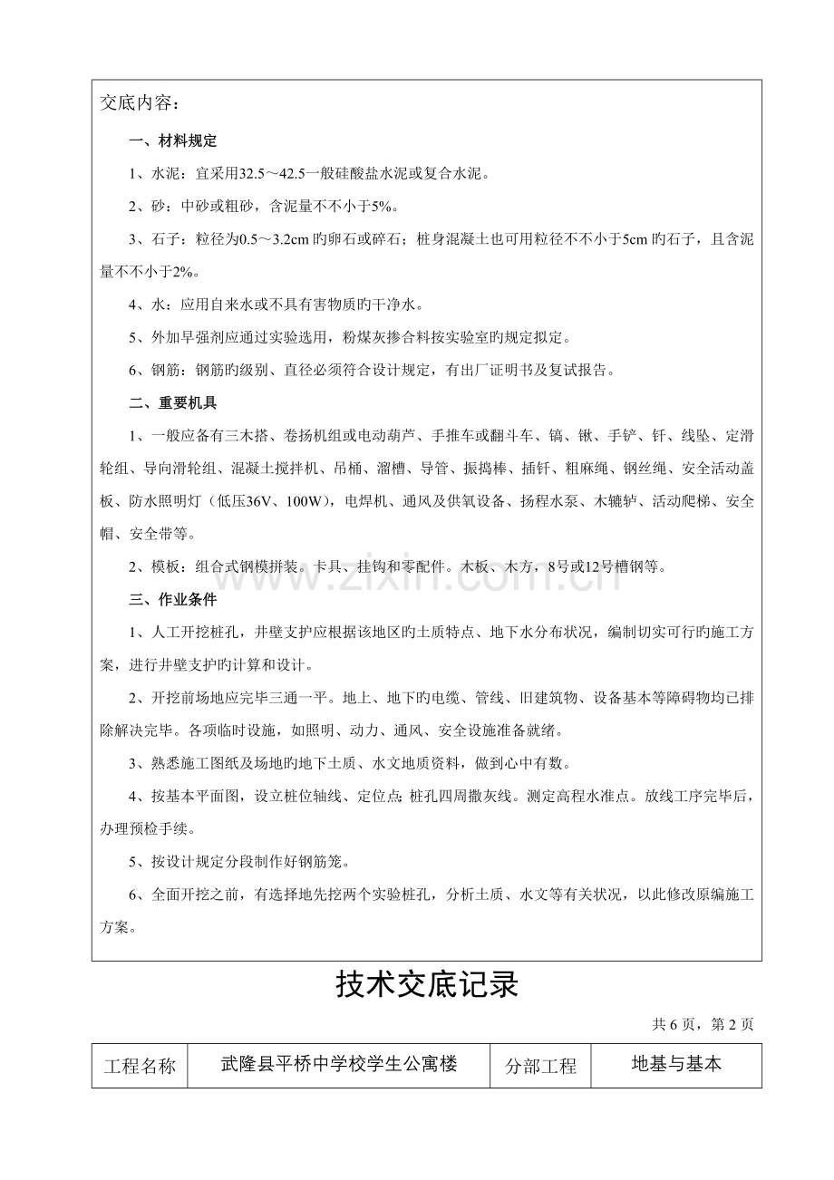 地基基础关键工程重点技术交底记录.docx_第2页