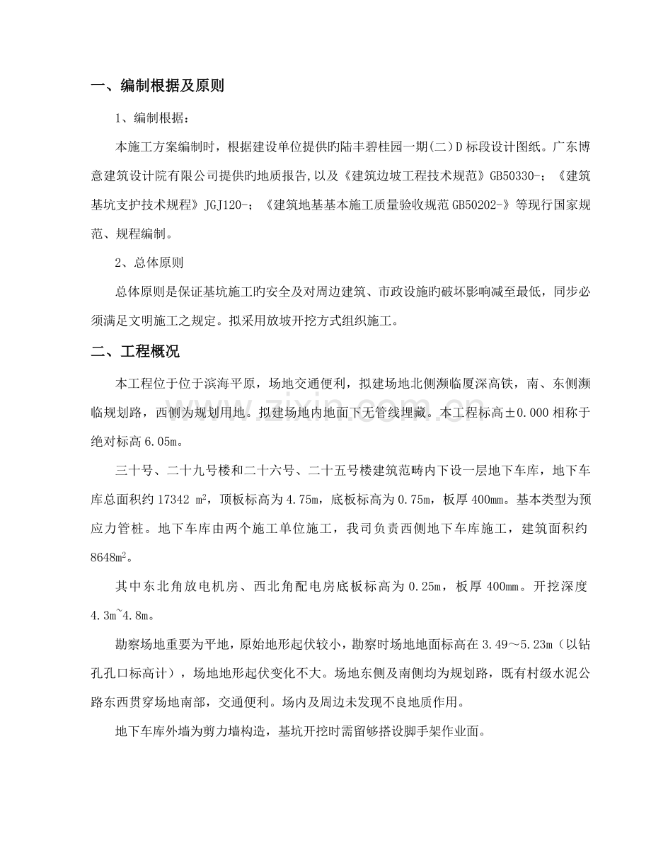 基坑放坡综合施工专题方案.docx_第2页