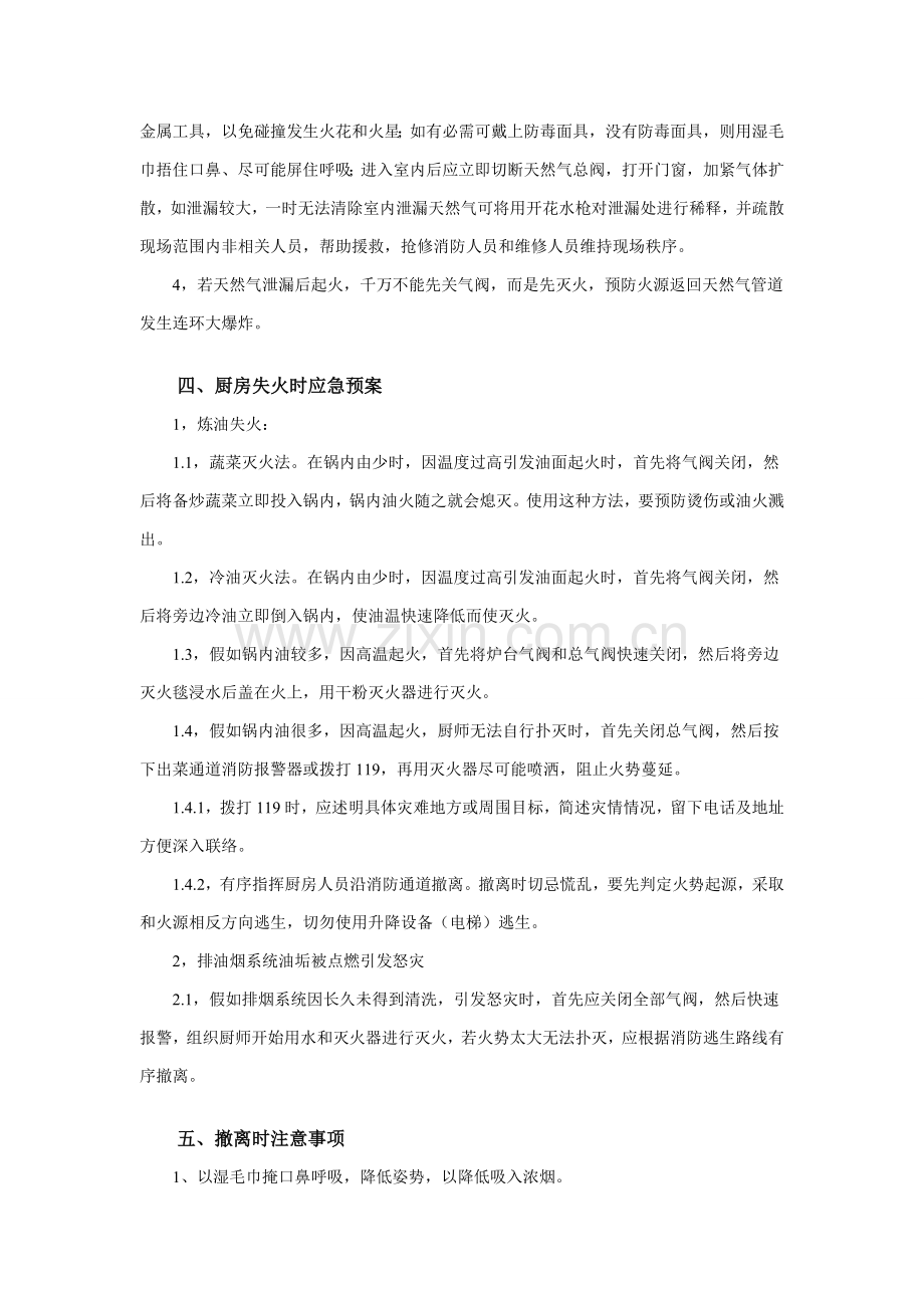 厨房安全应急专题预案.doc_第2页