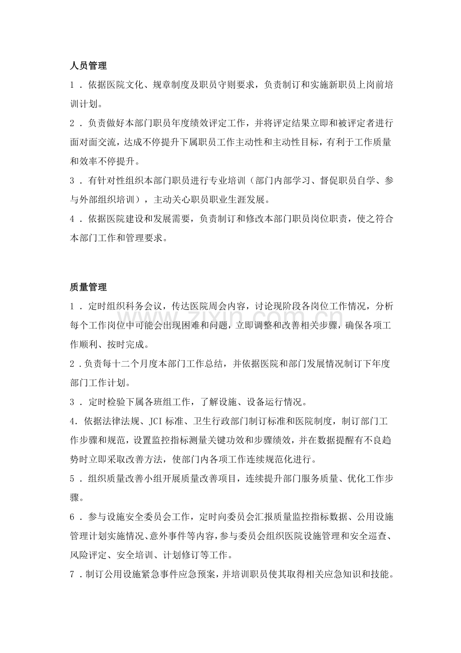 后勤维护中心岗位基础职责.doc_第2页