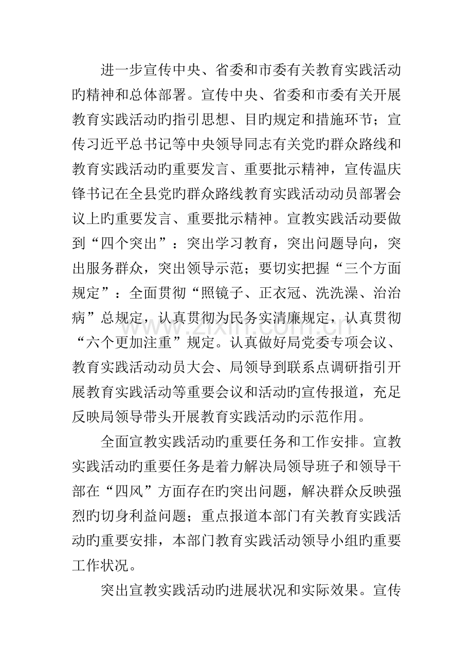 工信局群众路线宣传专题方案篇.docx_第2页