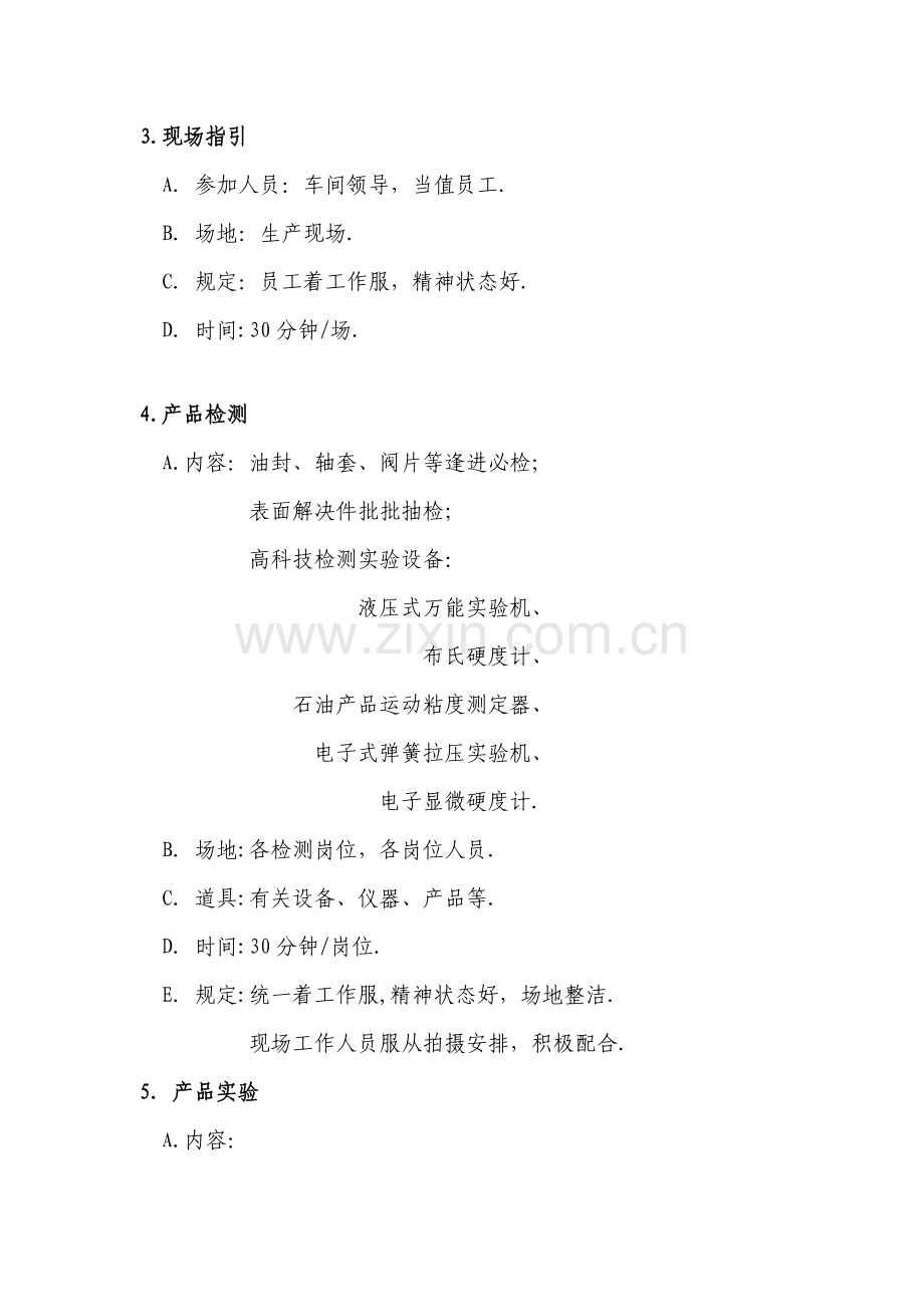 川东减震拍摄专项方案.doc_第2页