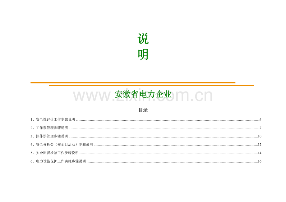 供电所标准化作业流程说明模板.doc_第2页