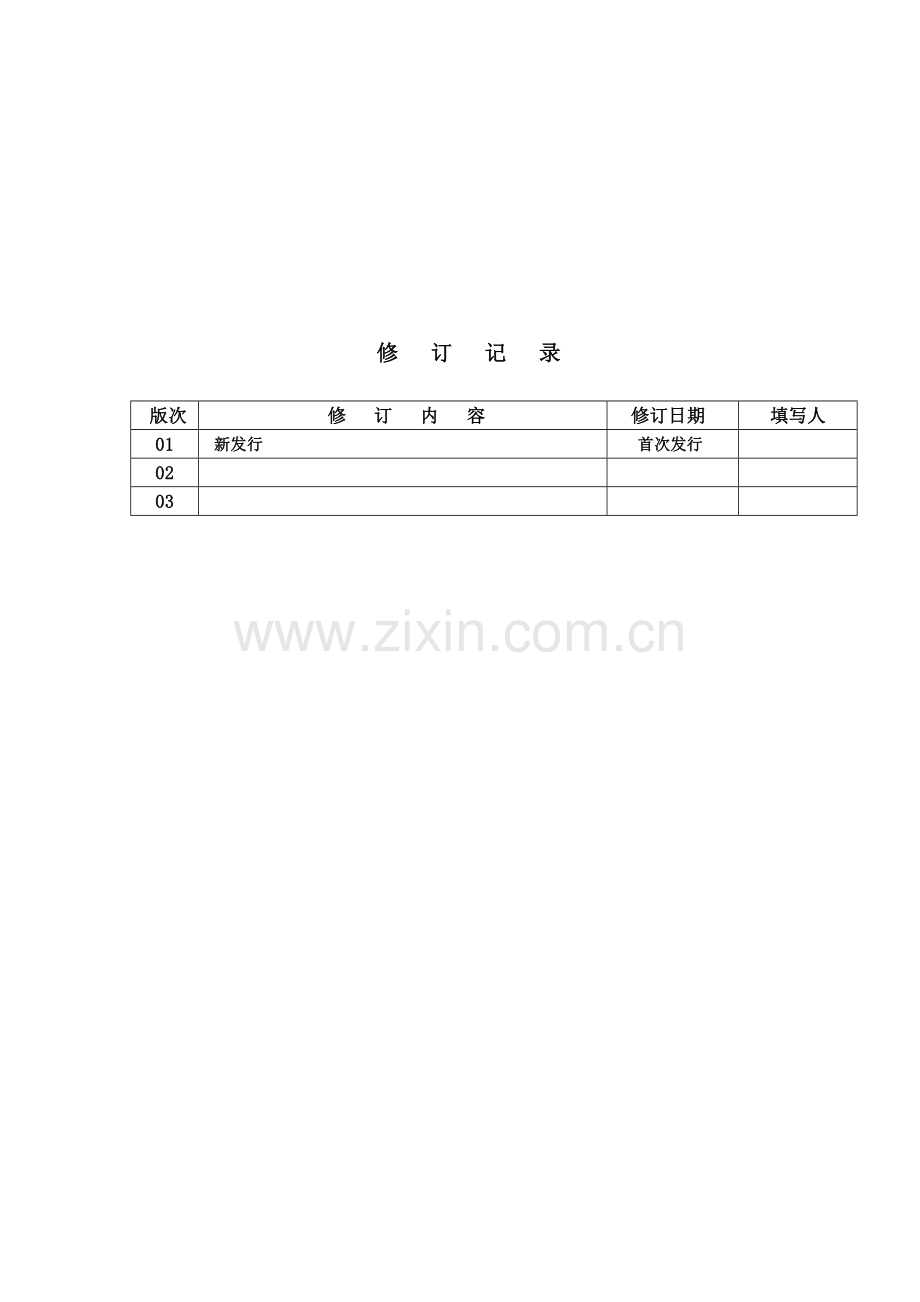 家具安装管理新规制度.docx_第2页